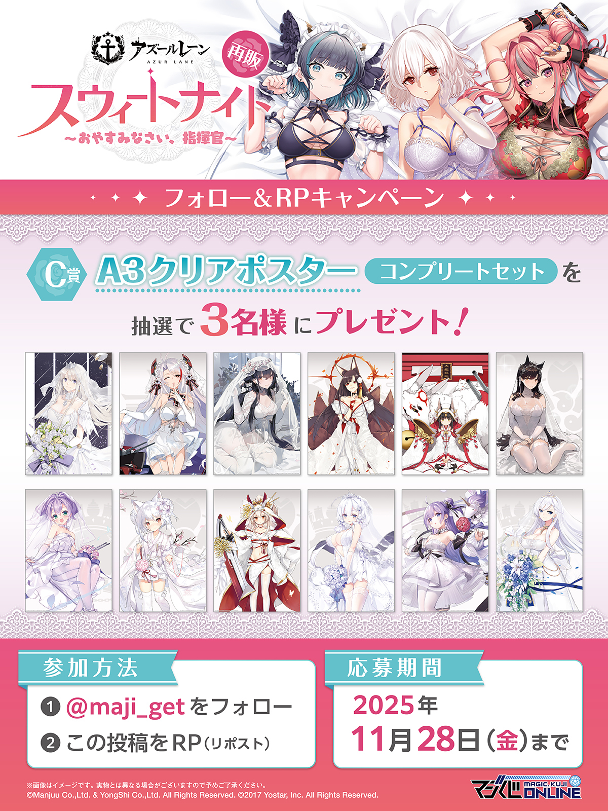 アズールレーン マジくじ 色紙 クリアポスター アクリルスタンド まとめ売り アズールレーン スウィートナイト～おやすみなさい、指揮官