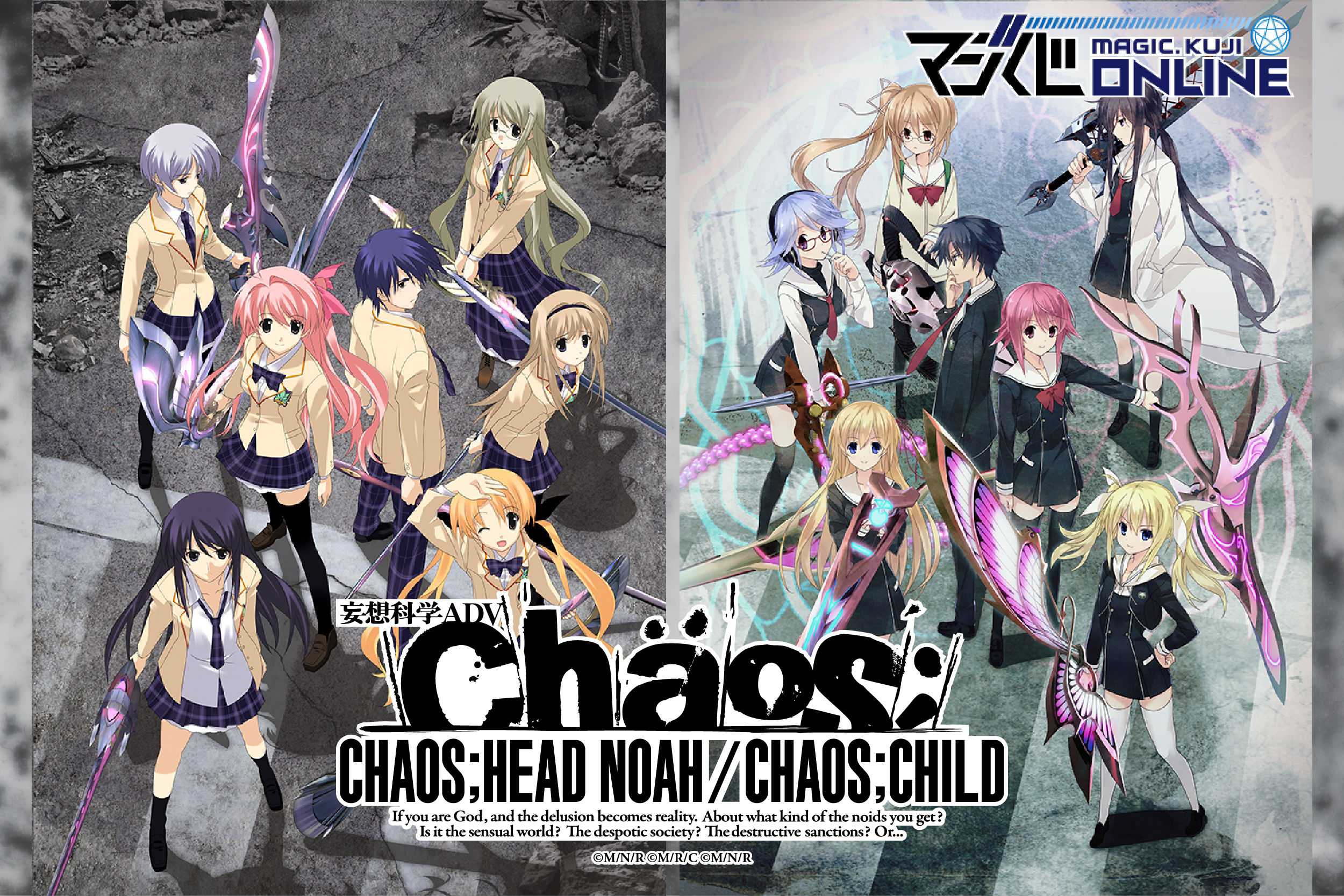 CHAOS;HEAD NOAH/CHAOS;CHILD オンラインくじ | MAGIC.くじ ONLINE