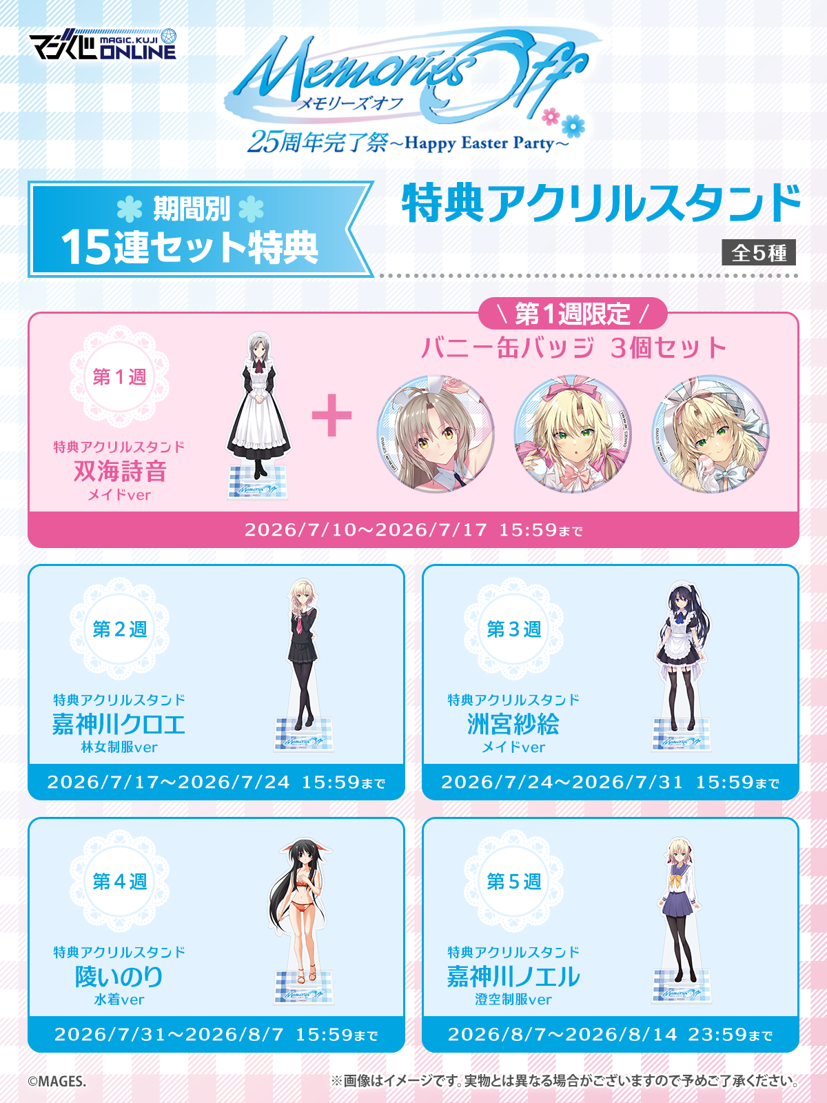特典アクリルスタンド