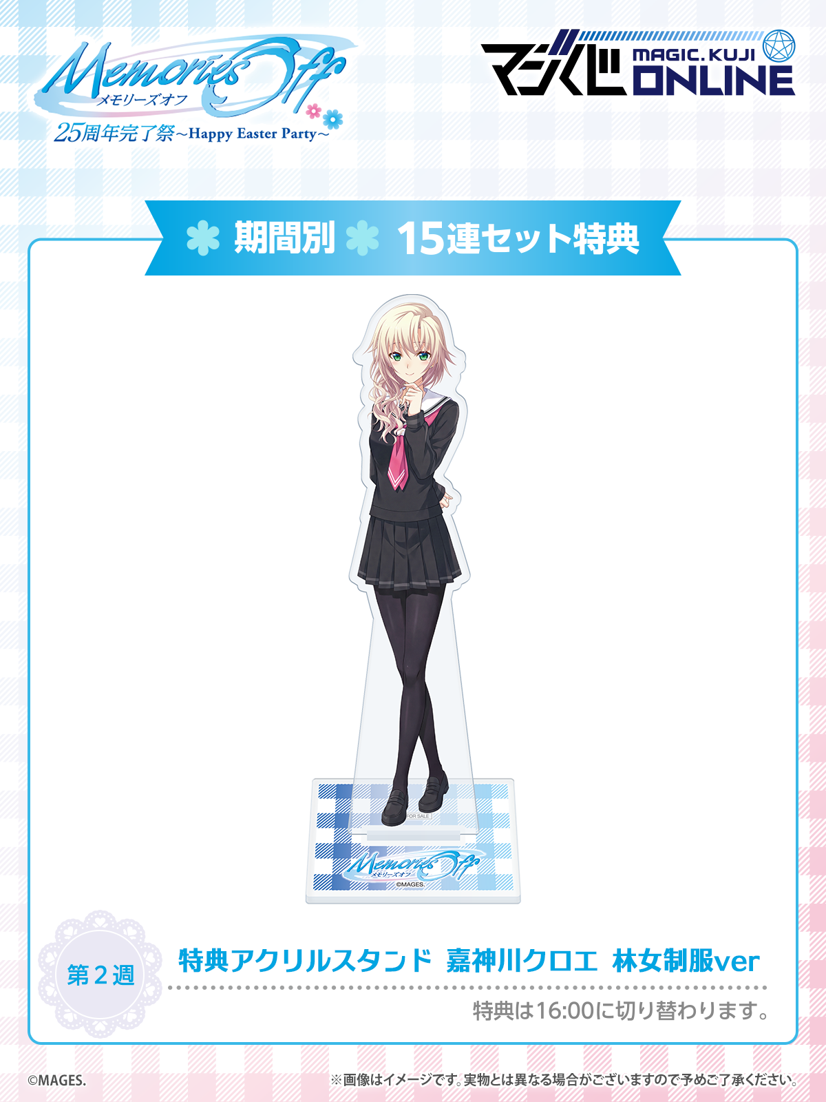 omake-2 特典アクリルスタンド 嘉神川クロエ 林女制服ver