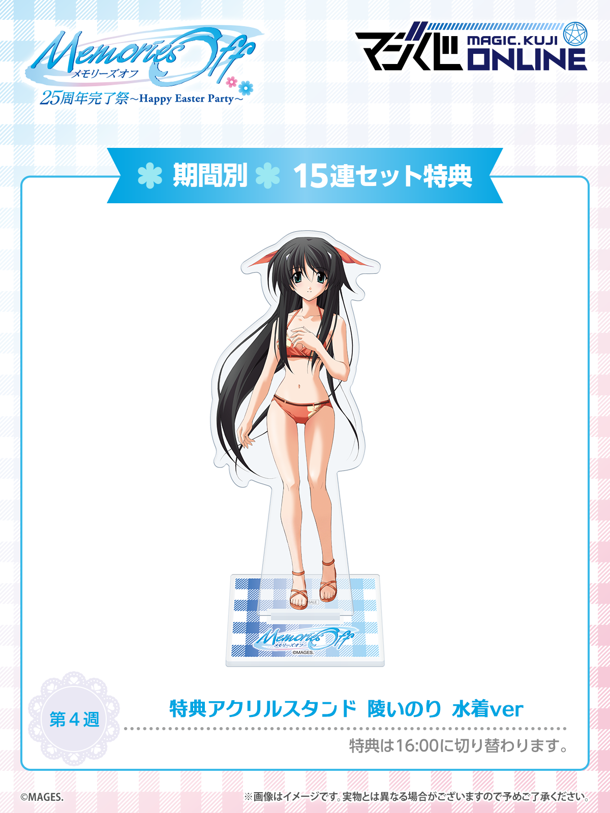 omake-4 特典アクリルスタンド 陵いのり 水着ver