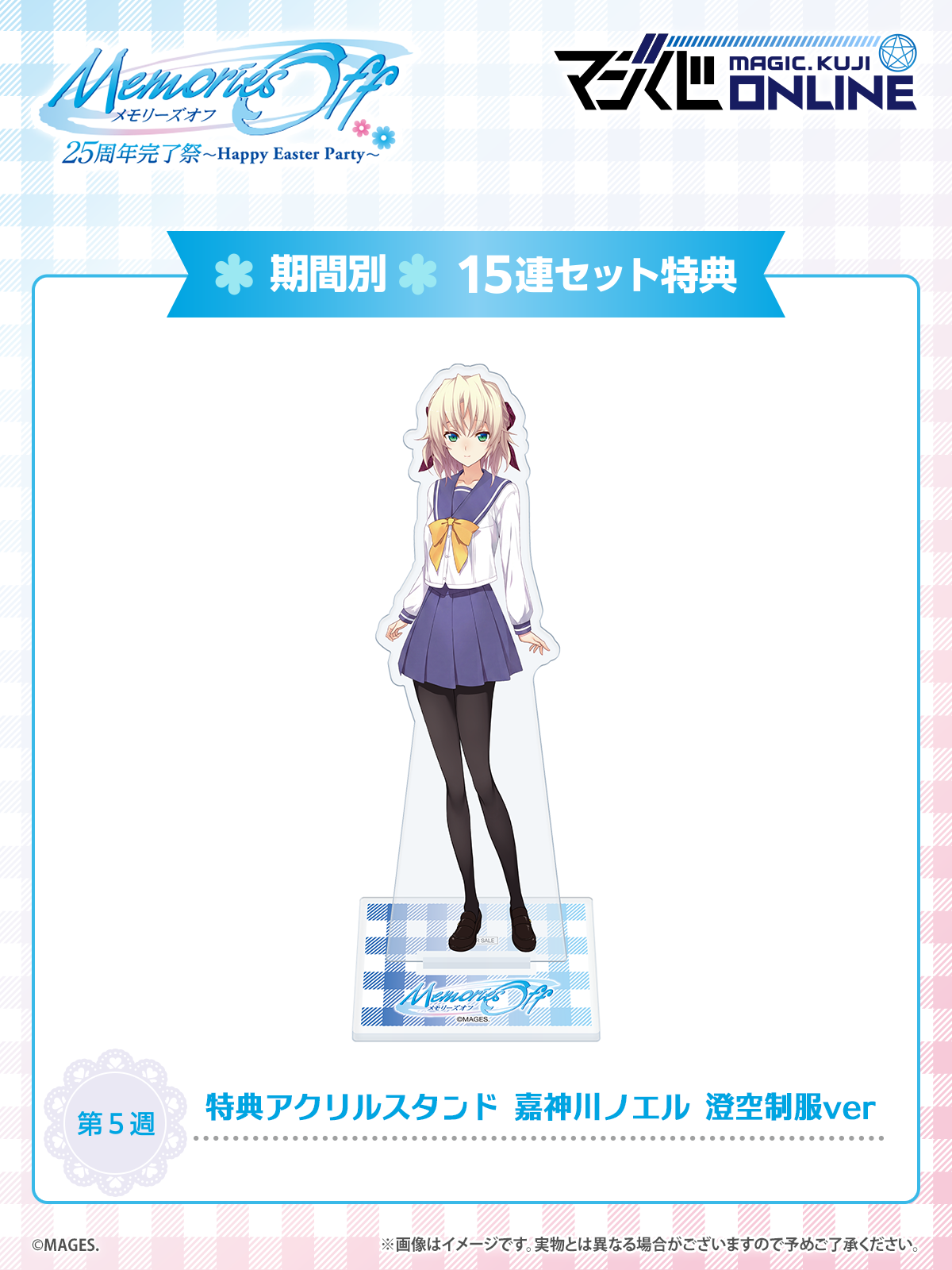 omake-5 特典アクリルスタンド 嘉神川ノエル 澄空制服ver