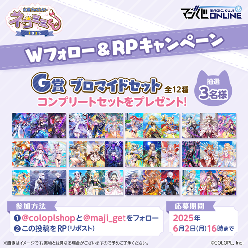 リポストキャンペーン