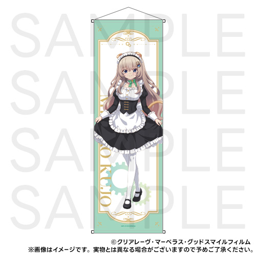 S-01 BIGタペストリー 九條 都