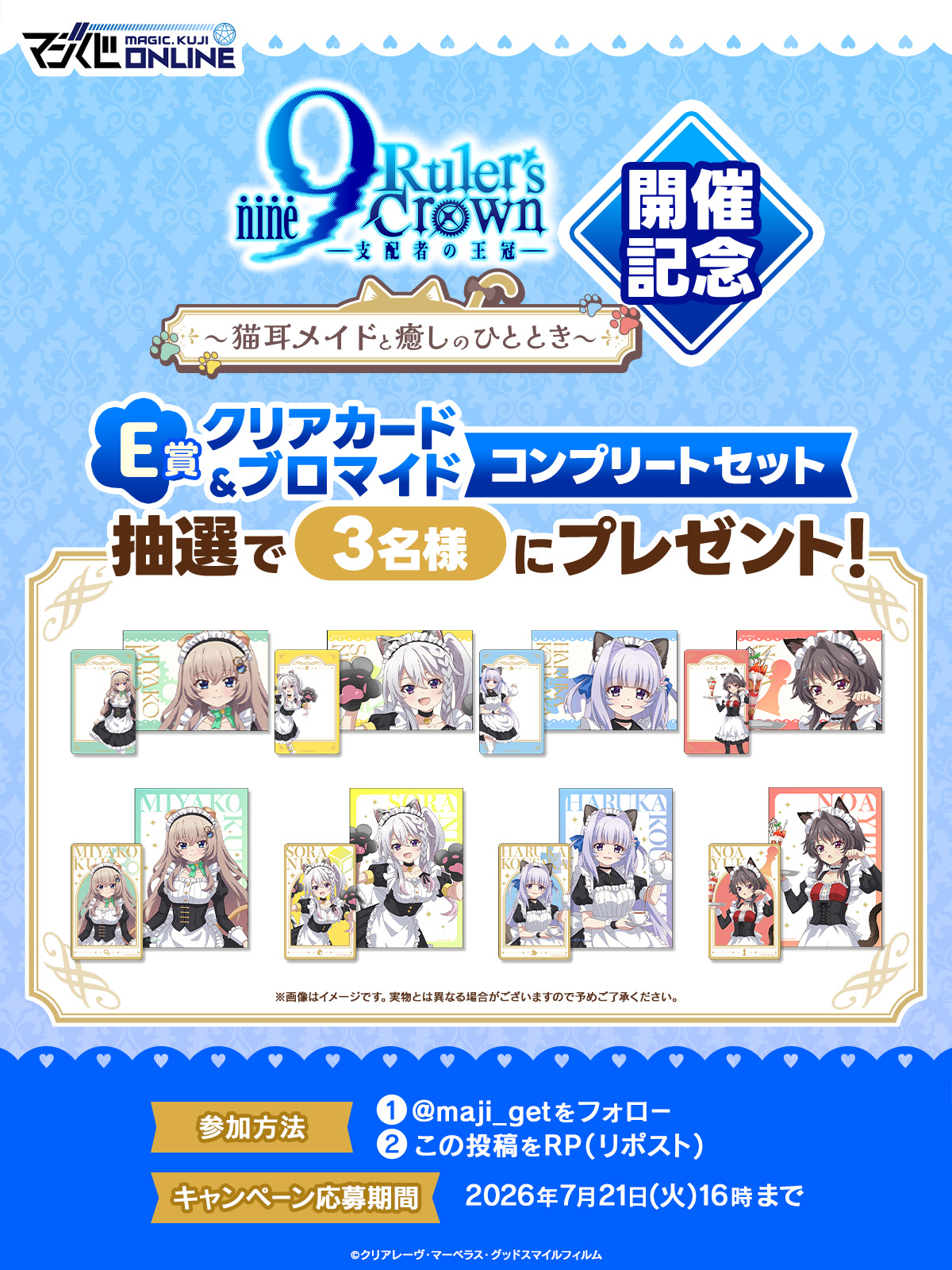 E賞 クリアカード＆ブロマイド コンプリートセット