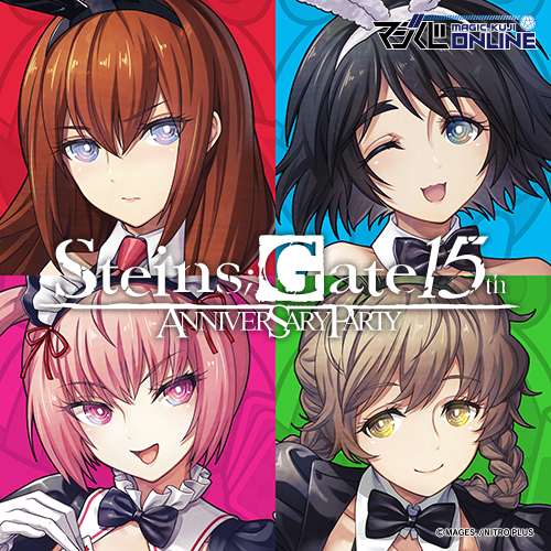 STEINS;GATE 15th Anniversary Party