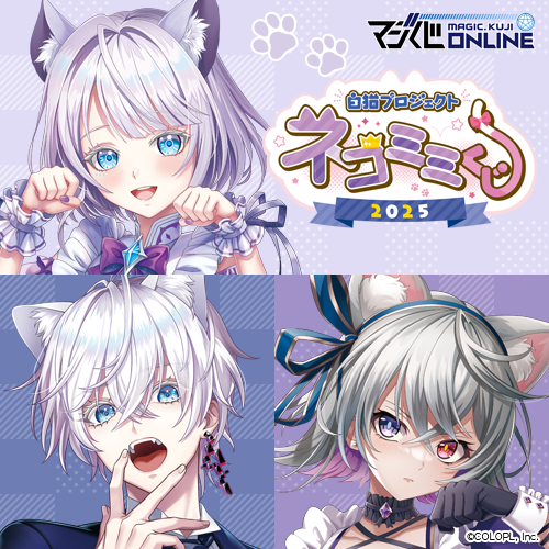 MAGIC.くじ ONLINE / 白猫プロジェクト NEW WORLD'S ネコミミ