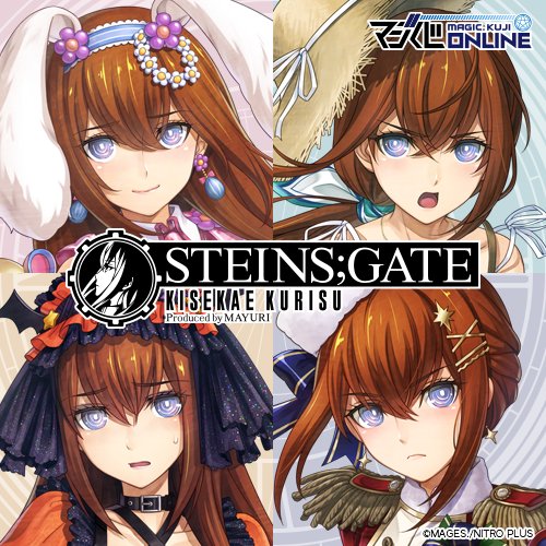 STEINS;GATE KISEKAE KURISU Produced by MAYURI